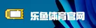 哪里能找到乐鱼最新官网链接？点我直达安全登录页